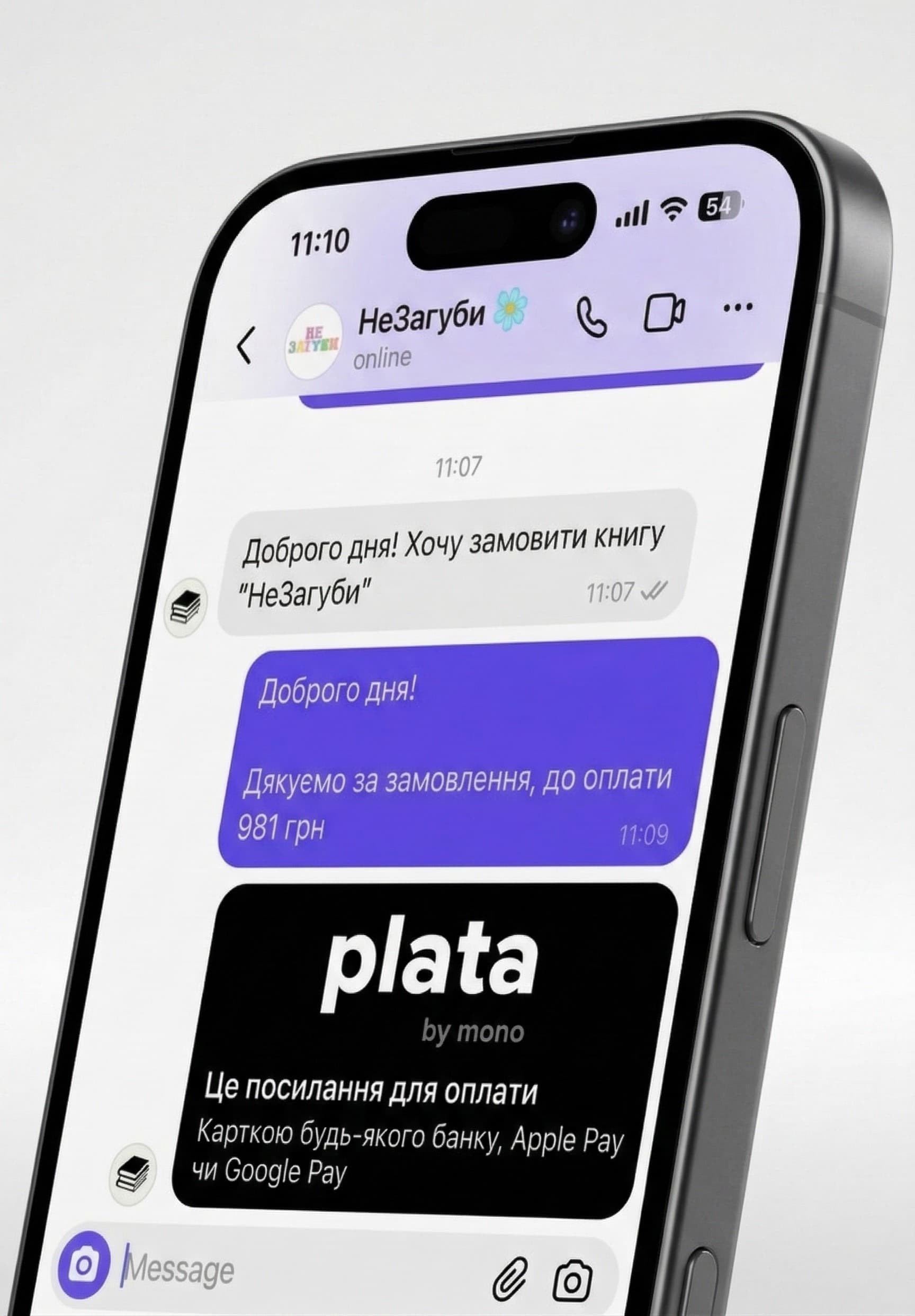 Екран телефона: у чаті з НеЗагуби надійшло посилання plata by mono на оплату 981 грн
